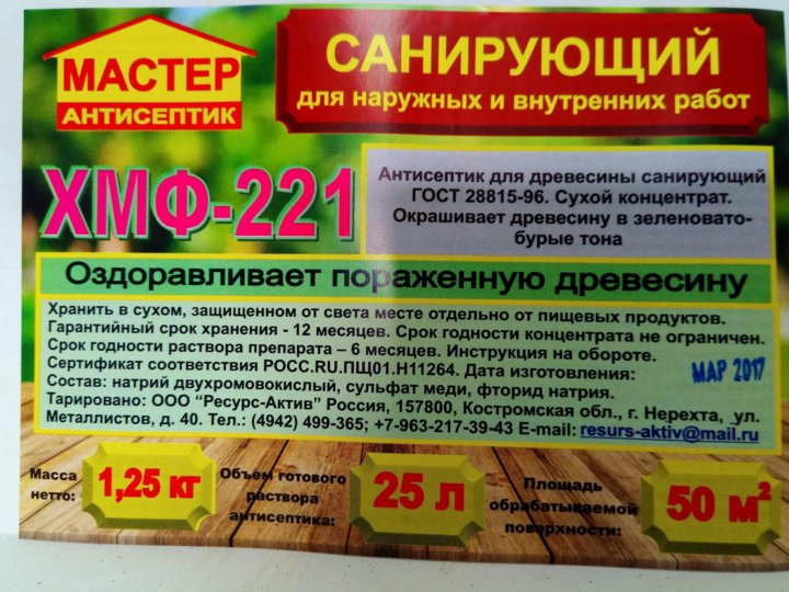 Хм 11 состав. Хм-11. Антисептик хм-11 для дерева концентрат. Санирующий состав это