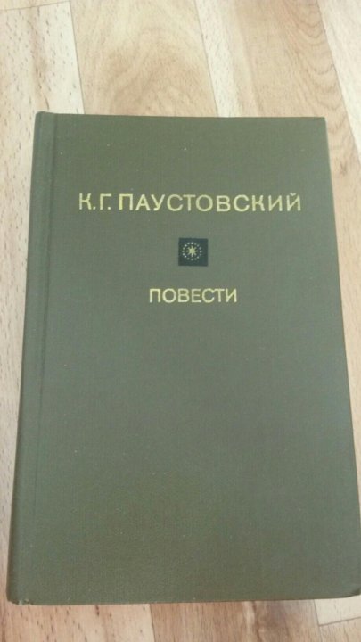 Читая книги паустовского вызывают