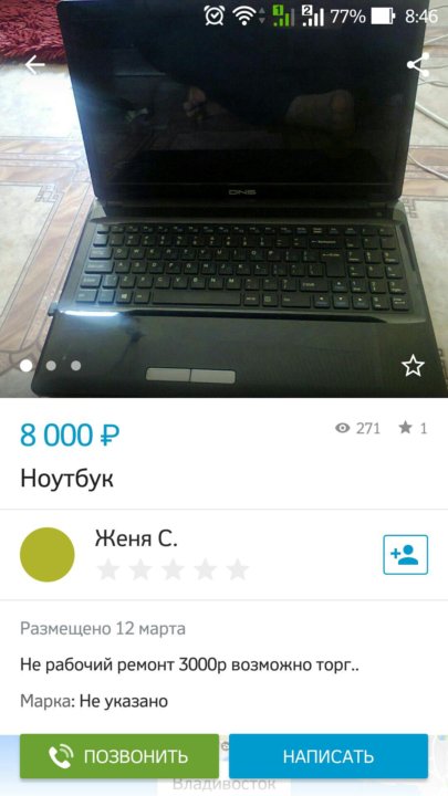 Ноутбук Недорого Во Владивостоке