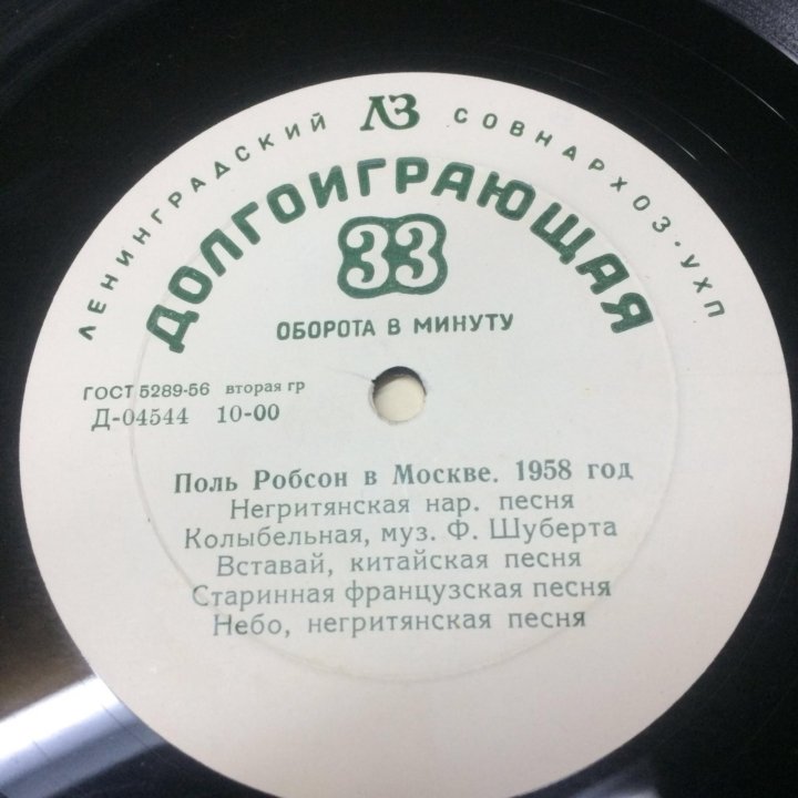 поль робсон 16 тонн. поль робсон фото.