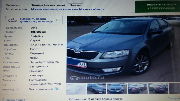 автозапуск skoda octavia a7