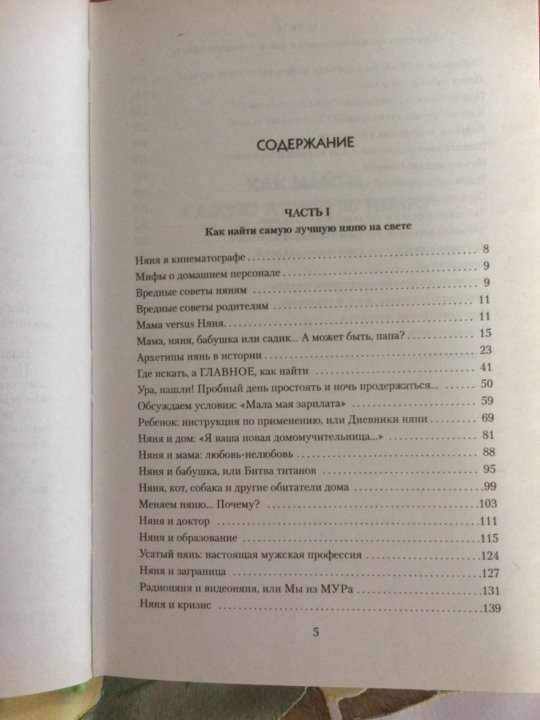 Идеальная няня книга. Мэри Поппинс оглавление книги. Сколько страниц в книге Мэри Поппинс. Мэри Поппинс возвращается оглавление. Оглавление книги все о Мэри Поппинс.