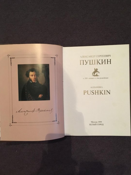 Книги пушкин любил