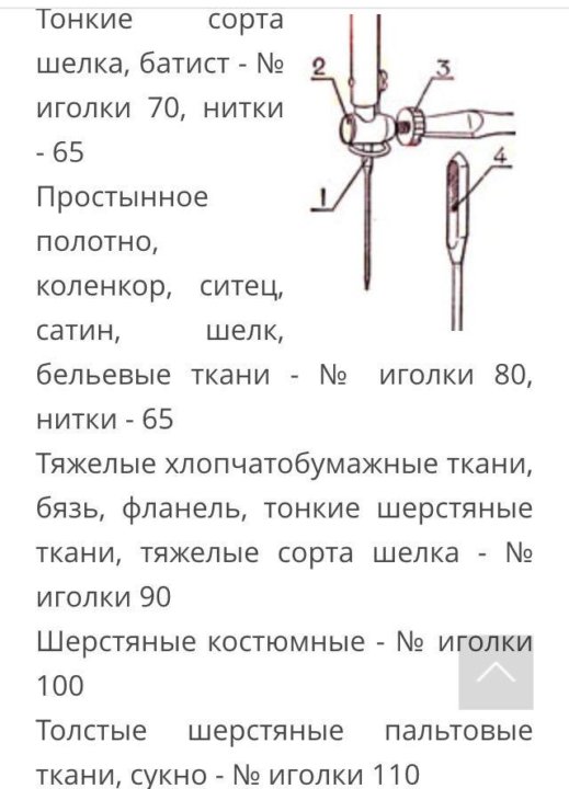 Вставить иголку. Чайка 142 иглы в швейную машинку. Чайка 142 м расположение иглы. Иглы для швейной машинки Чайка 142м. Диаметр иглы швейной машинки Чайка 134.