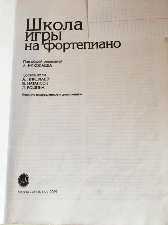ШКОЛА ИГРЫ НА ФОРТЕПИАНО НИКОЛАЕВ РОЩИНА 2002 СКАЧАТЬ БЕСПЛАТНО ШКОЛА ИГРЫ НА ФОРТЕПИАНО НИКОЛАЕВ РОЩИНА 2002 СКАЧАТЬ БЕСПЛАТНО