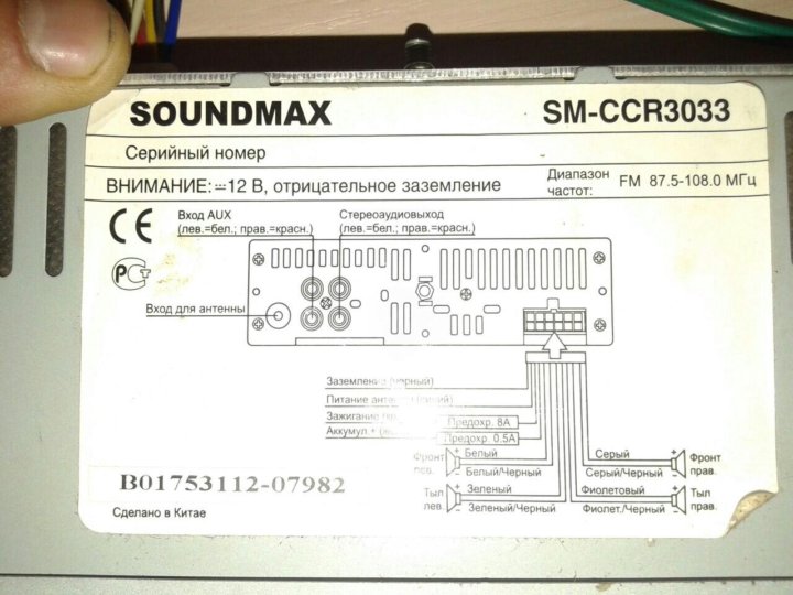 Не включается магнитола soundmax sm ccr3058f