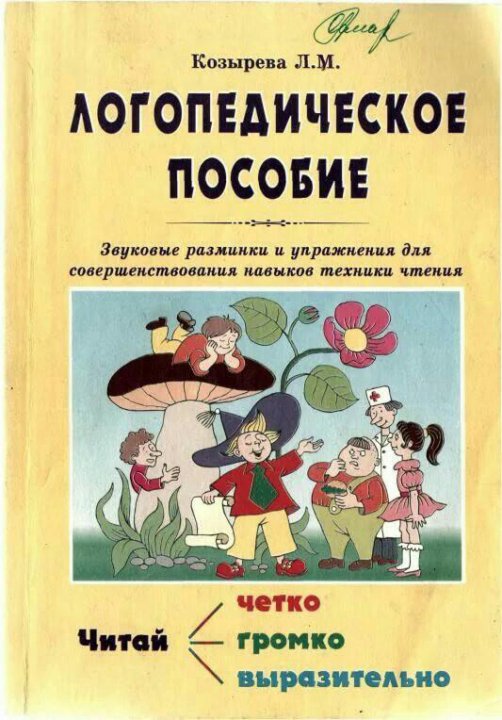 Наглядные пособия для логопеда