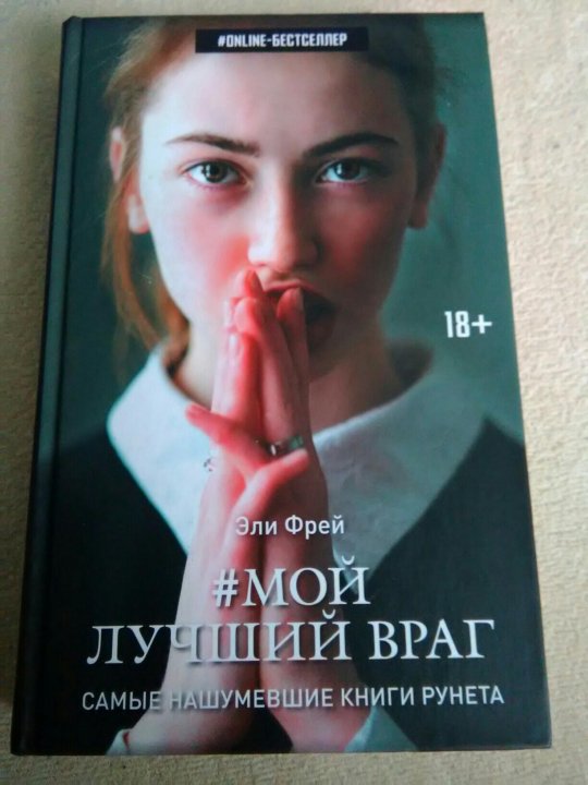 Мой лучший враг картинки
