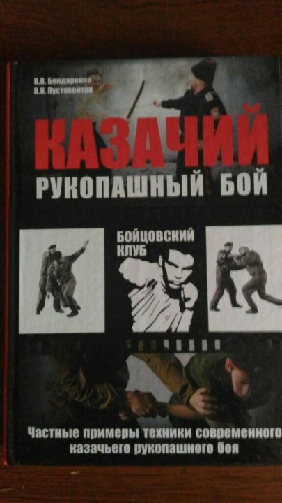 Правила боя книга