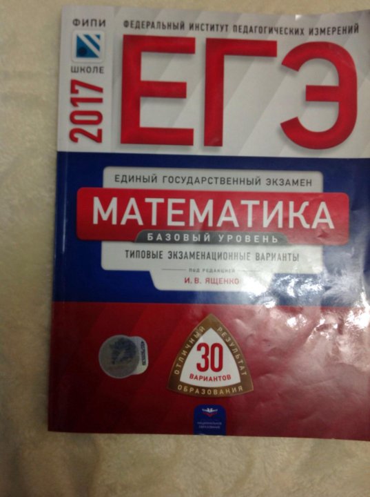 КНИГА ЕГЭ ПО МАТЕМАТИКЕ 2017 ФИПИ 36 ВАРИАНТОВ СКАЧАТЬ БЕСПЛАТНО КНИГА ЕГЭ ПО МАТЕМАТИКЕ 2017 ФИПИ 36 ВАРИАНТОВ СКАЧАТЬ БЕСПЛАТНО
