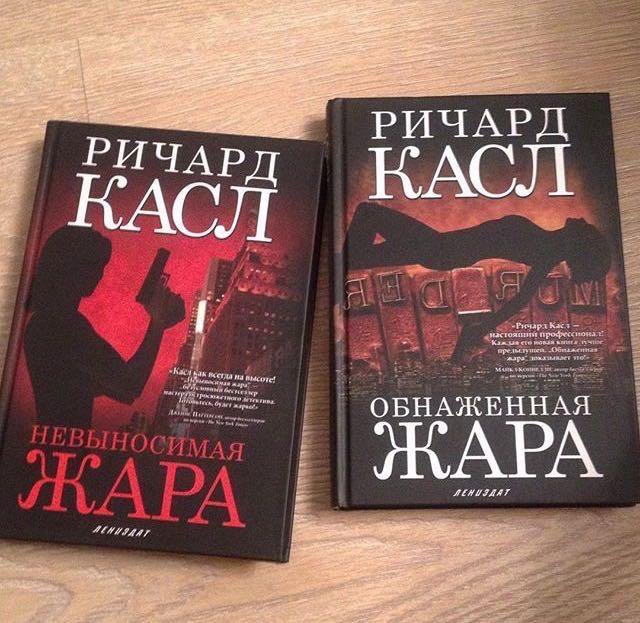 Castle книга. Книги Ричарда Касла. Книги Ричарда Касла купить. Касл книги Никки хит. Книга Castle.