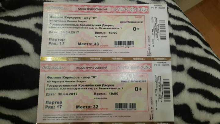 Сколько стоит билет на Киркорова. Цена билета на Киркорова. Билет на концерт Филиппа Киркорова 5 ряд. Билет на концерт Хабиба.