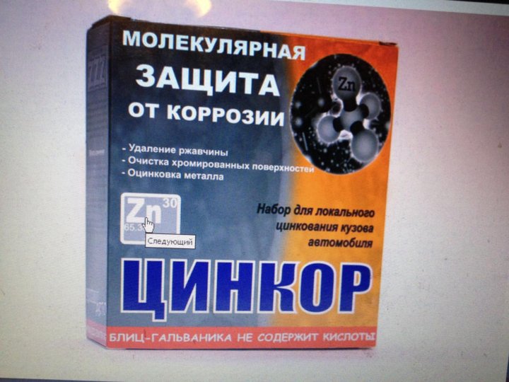 Цинкор Авто Купить В Интернет Магазине