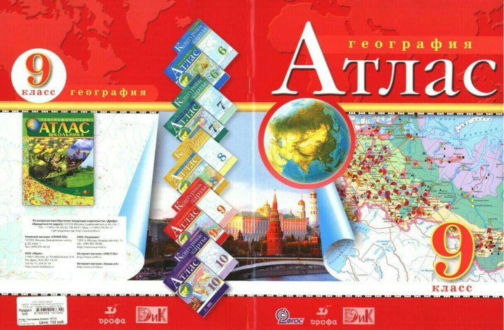Атлас 9 класс география фото