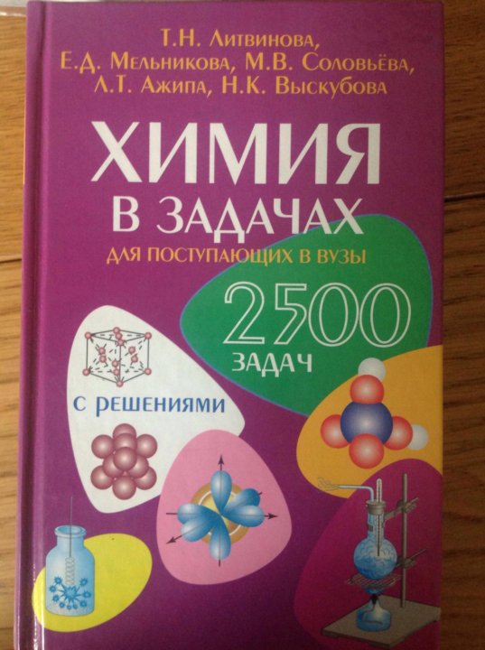 Задания литвина. Литвин певец. Задачи по химии для поступающих в вузы. Литвин сжег. Блоггер сжег машину.
