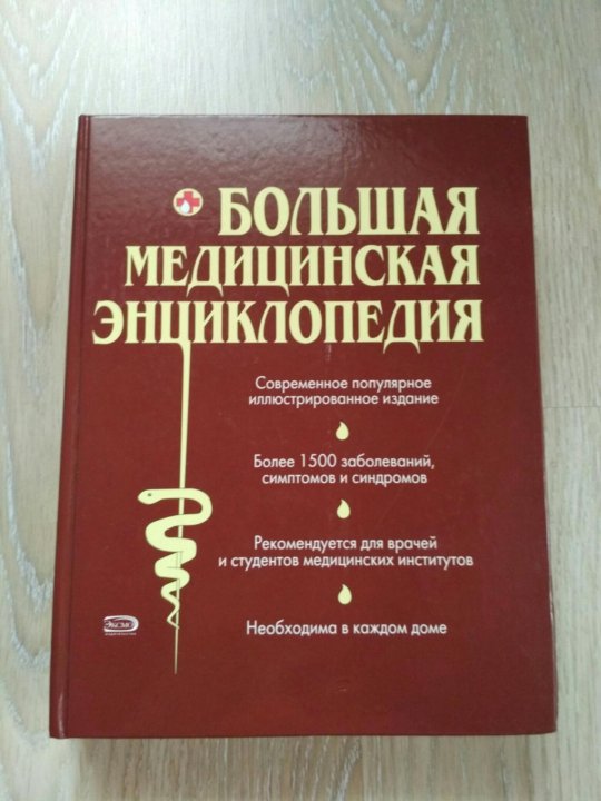 Видар Медицинская Литература Магазин Интернет