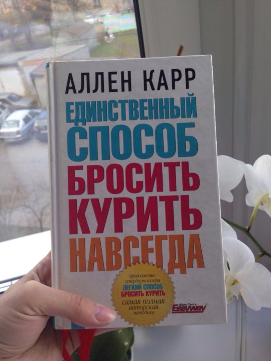 КНИГА ЧЕСТНЫЙ СПОСОБ БРОСИТЬ КУРИТЬ ПО МЕТОДУ ХОРСА СКАЧАТЬ БЕСПЛАТНО КНИГА ЧЕСТНЫЙ СПОСОБ БРОСИТЬ КУРИТЬ ПО МЕТОДУ ХОРСА СКАЧАТЬ БЕСПЛАТНО