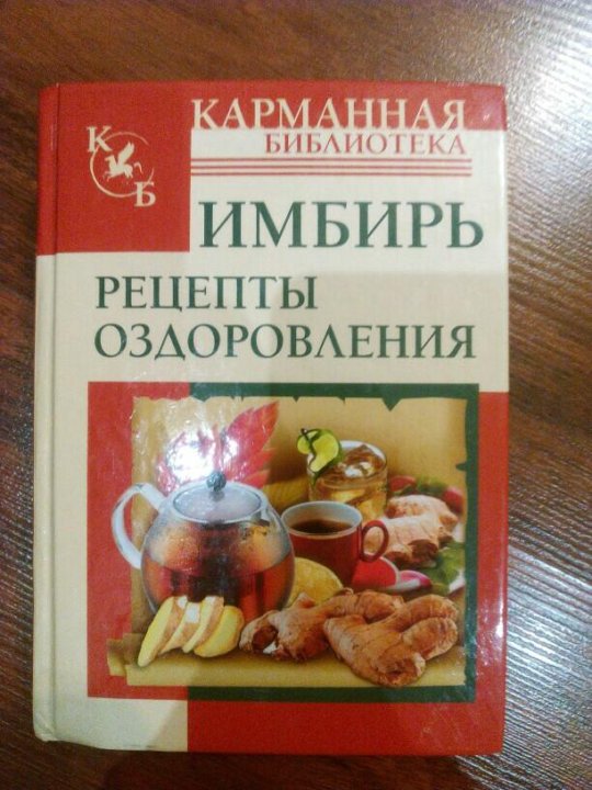 Рецепты Для Имбирной Диеты. Как употреблять имбирь для похудения: домашние рецепты приготовления
