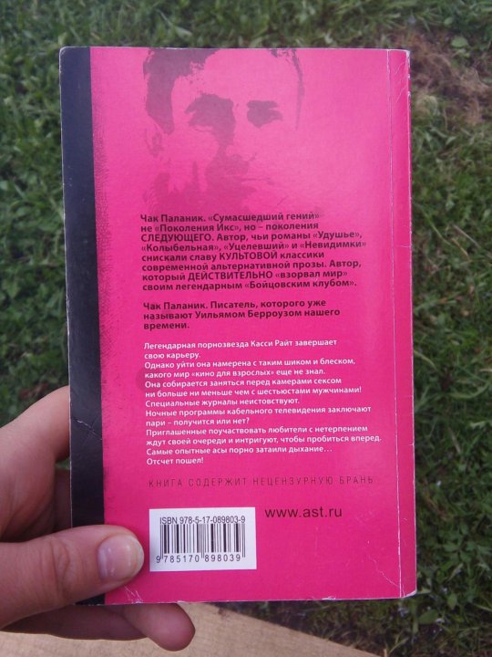 Чак паланик снафф. Снафф Паланик. Чак поланик снафф. Снафф книга. Паланик снафф книга.