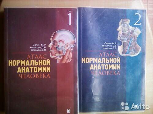 Атлас нормальной анатомии. Сапин атлас нормальной анатомии том 2. Атлас нормальной анатомии человека Сапин. Атлас нормальной анатомии человека книга. Швецов атлас нормальной анатомии человека.