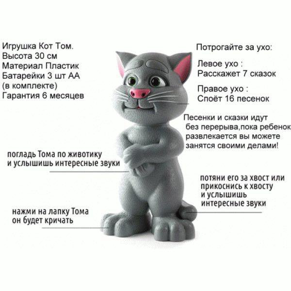 Игрушка говорящий том схема