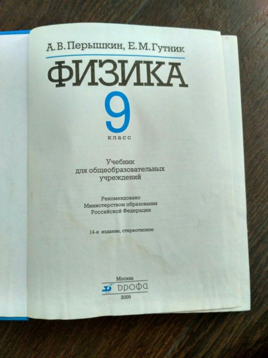 Учебник перышкина 9