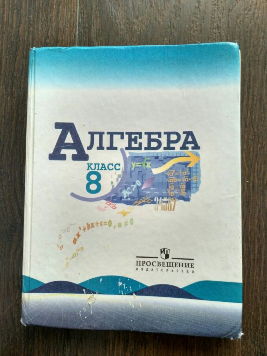 Алгебра 7 Класс Макарычев Фото Учебника – Telegraph