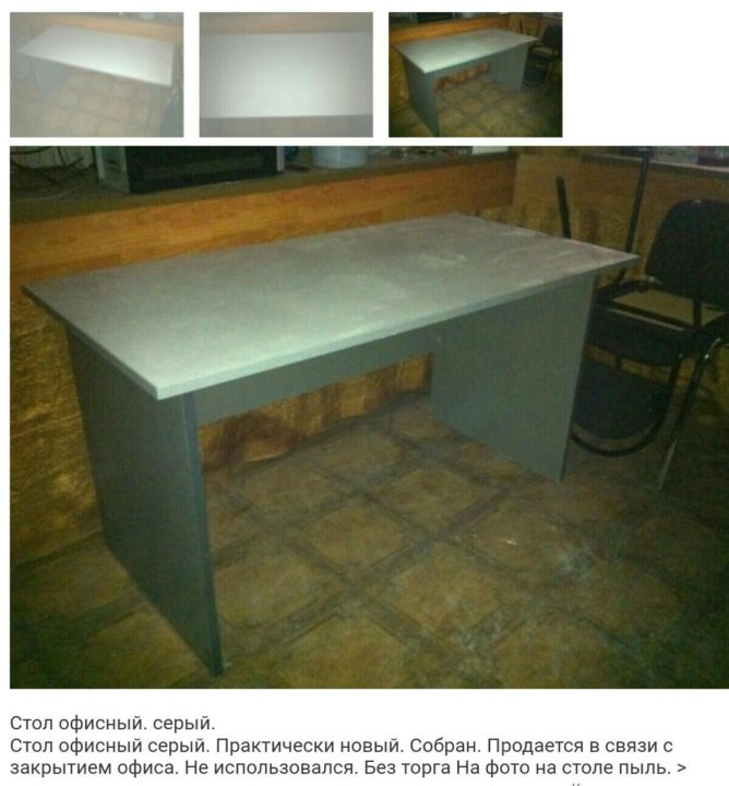 Сломанный Стол Фото