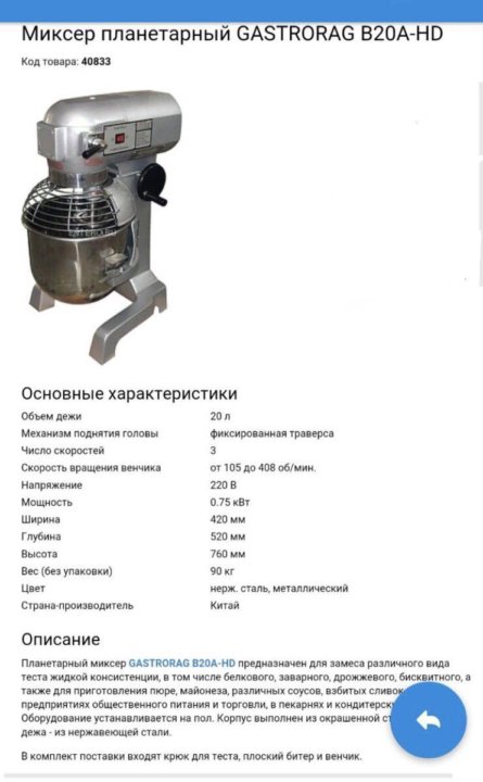 Схема планетарного миксера