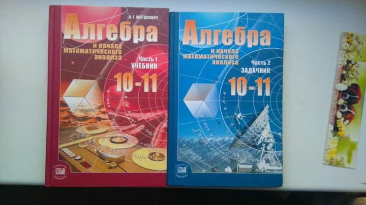 Учебник по алгебре 10 11. Учебник по алгебре 10-11 класс Макарычев. Алгебра 10 класс Макарычев учебник. Математика 10-11 класс учебник. Учебник по математике 10 класс.