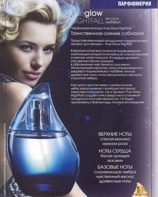 True glow. Тру Глоу духи эйвон. Тру Глоу аромат эйвон. Духи true Glow. True Glow Nightfall Avon для мужчин.