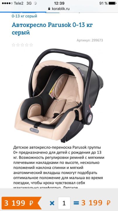Автокресло Кораблик Интернет Магазин