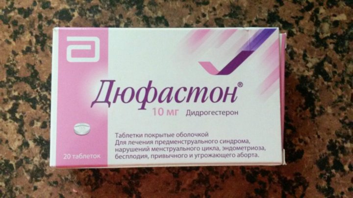 Дюфастон при беременности. Таблетки для беременных дюфастон. Дюфастон. Беременность на фоне дюфастона. Гормональные таблетки месеняуе.