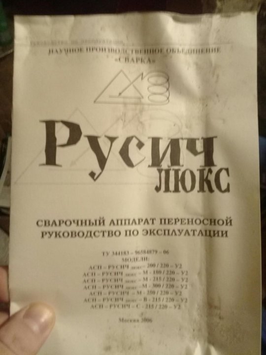 Схема русич 200а