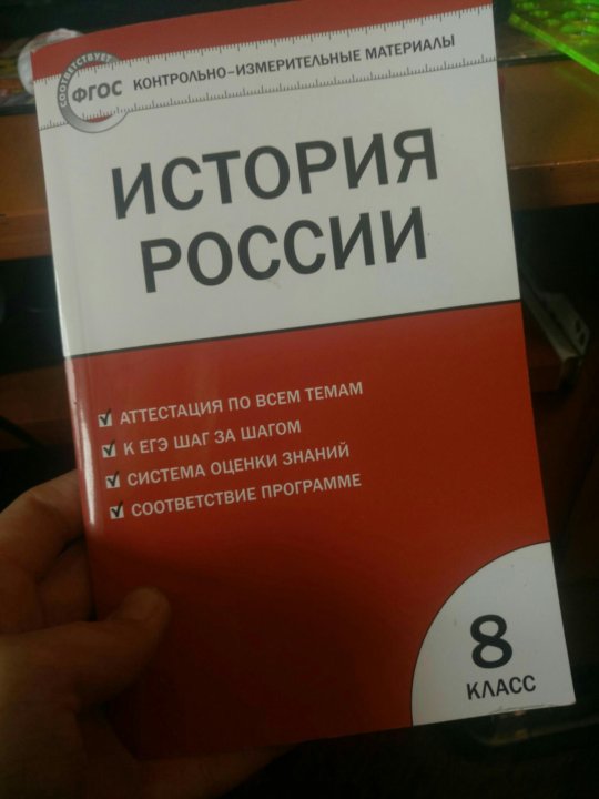 История нового времени 8 класс контрольные работы. ФГОС история России 8 класс тесты. Тесты по истории России 8 класс ФГОС. Контрольная работа по истории России 8 класс. Сборник тестов по истории 8 класс.