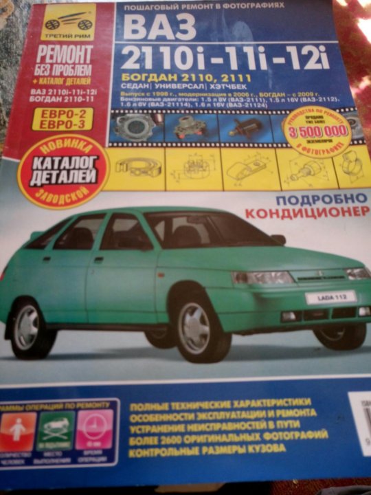 Книжка ваз 21099 карбюратор. Эксплуатация ваз. Книга ваз 21083. Эксплуатация ваз. Книжка эксплуатации ваз 21099.