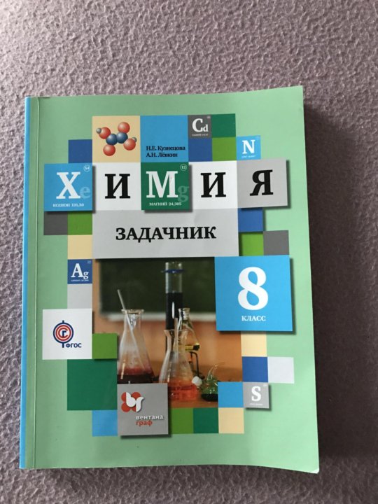 Задачник химия 10