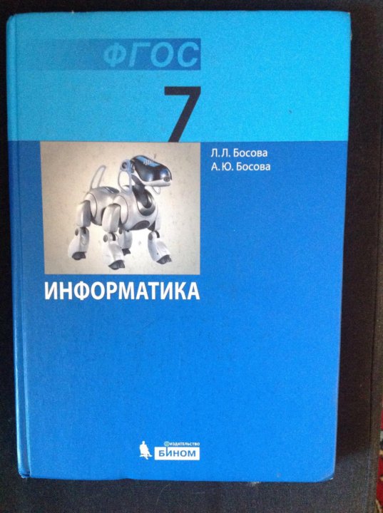 Учебник по информатике 7 класс презентация