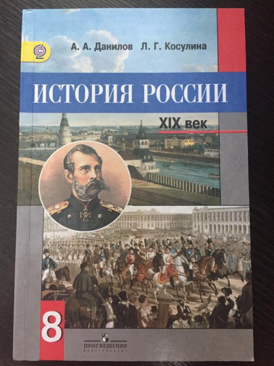 История россии 8 класс страница 25. Учебник по истории. История : учебник. Учебник по истории России. Учебные пособия по истории.