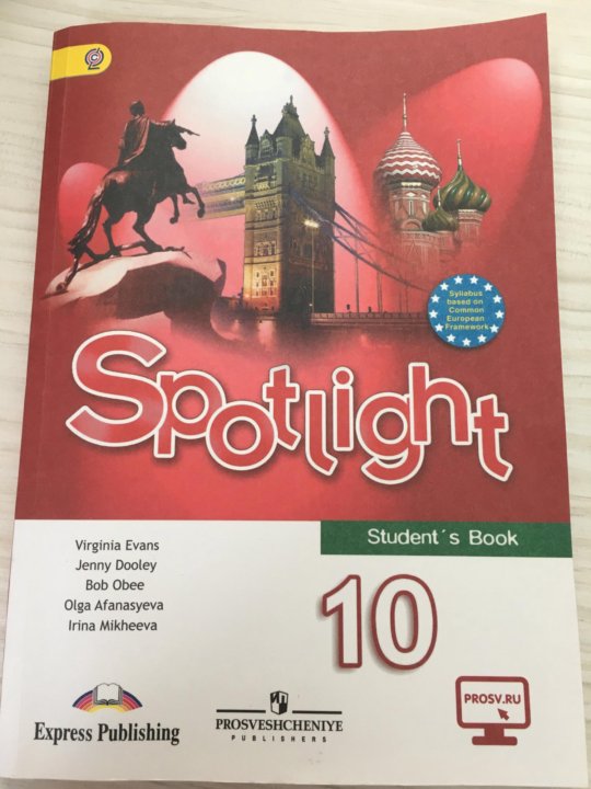 Входная по английскому 10 класс. Spotlight 10. УМК Spotlight 10. Students book 10 класс. English Spotlight 10 класс.