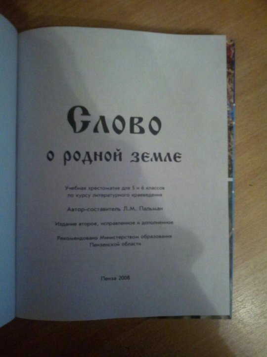 СЛОВО О РОДНОЙ ЗЕМЛЕ 7 КЛАСС ПАЛЬМАН СКАЧАТЬ БЕСПЛАТНО СЛОВО О РОДНОЙ ЗЕМЛЕ 7 КЛАСС ПАЛЬМАН СКАЧАТЬ БЕСПЛАТНО