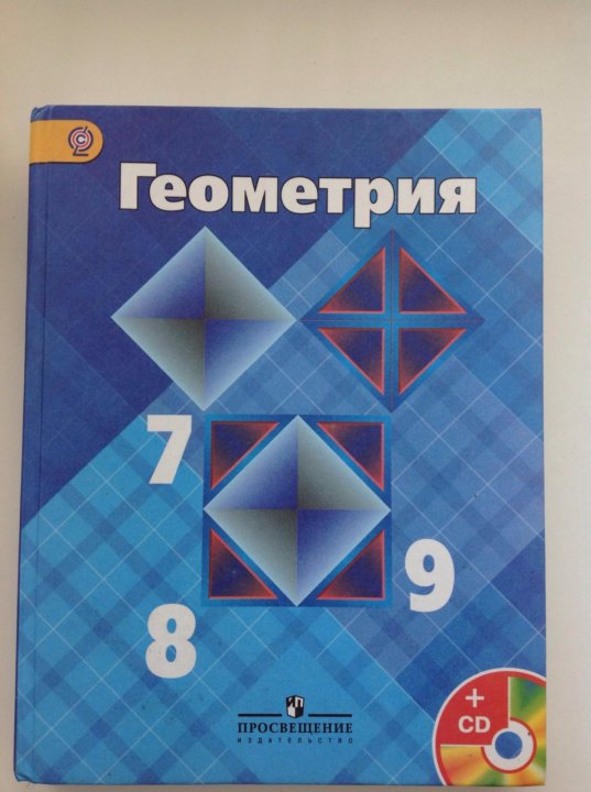 учебник по геометрии 7-9 класс - купить в Екатеринбурге, цена 500 руб., продано 