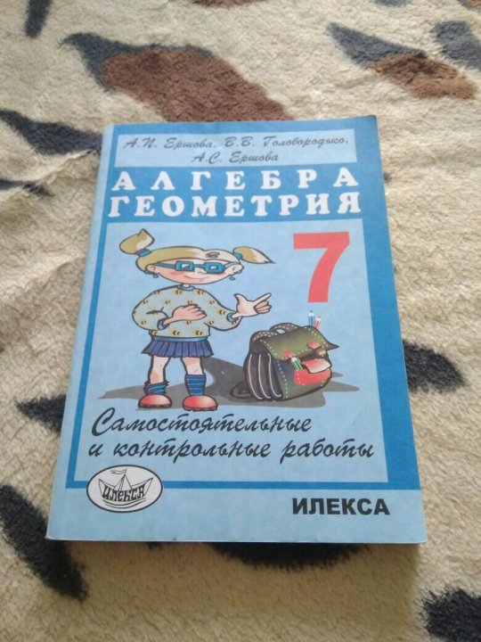 Сборник по геометрии 7 класс. Сборник задач по алгебре 7 класс. Сборник задач по математике 7 класс. Задачник по геометрии.