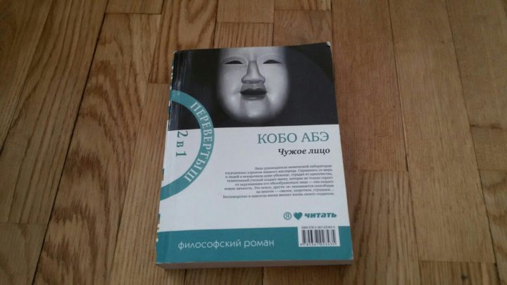 Сожженная карта кобо абэ читать