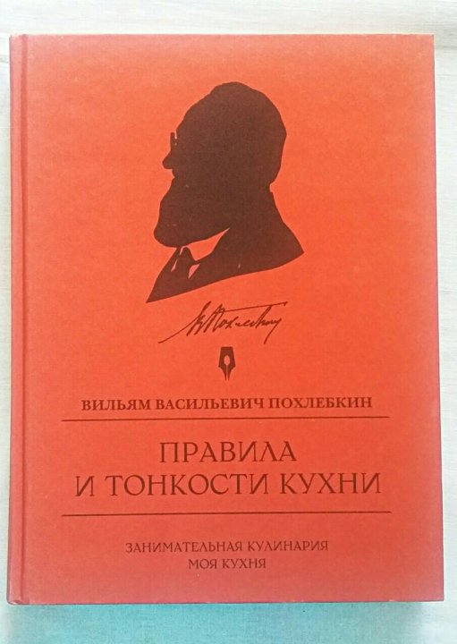 Похлебкин книги