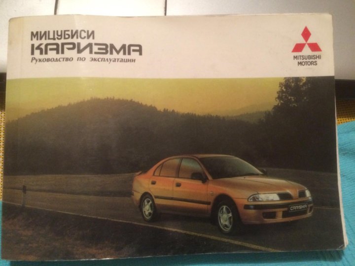 Mitsubishi эксплуатация. Сервисная книжка Мицубиси Паджеро спорт 3. Сервисная книжка Митсубиси Аутлендер 3. Руководство по эксплуатации Мицубиси Мираж 1999. Сумка для сервисной книжки Митсубиси.