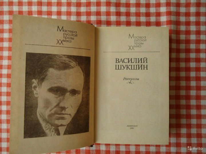 Рассказы Шукшина книга.