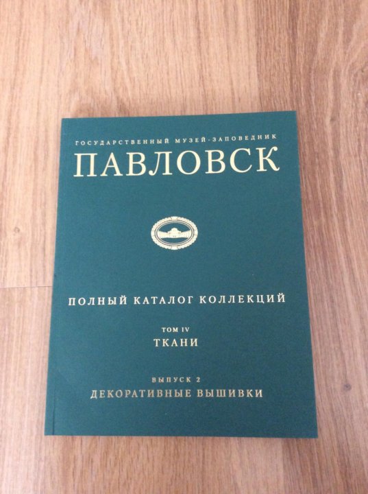 Полный каталог. Павловск пооеый каталог 1 и 3 этаж.