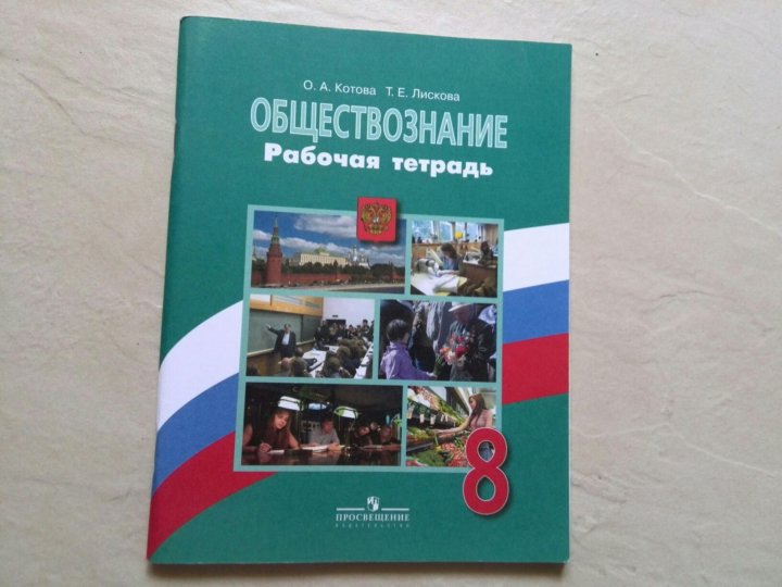 Обществознание рабочая тетрадь. Дидактические материалы по обществознанию 8 класс. Дидактические материалы по обществознанию 10 класс. Обществознание 8 класс 2022. Дидактические материалы по обществознанию 11 класс.