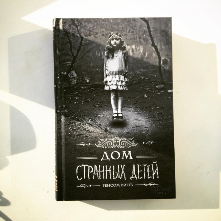 Карта дней ренсом риггз книги